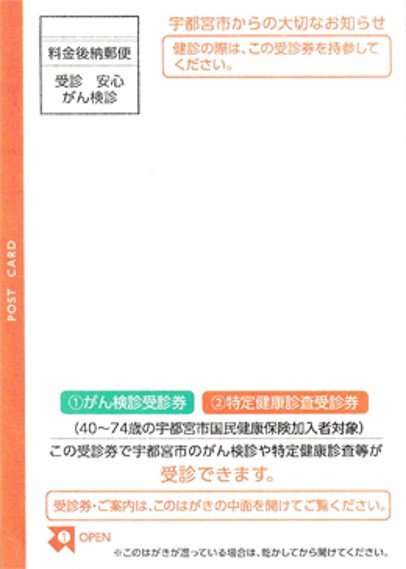 国保 がん検診、特定健康診査の葉書