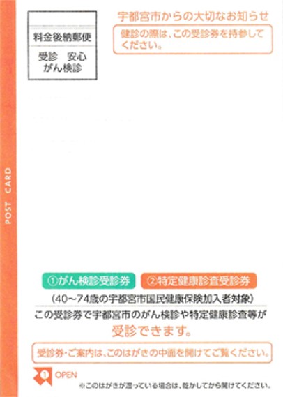 国保　がん検診、特定健康診査の葉書