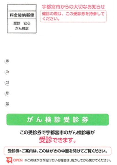 社保・生保　がん検診の葉書